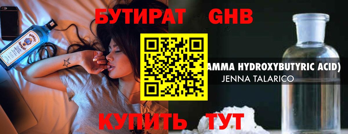 Нефтеюганск  БУТИРАТ Butirat  Вход с VPN 