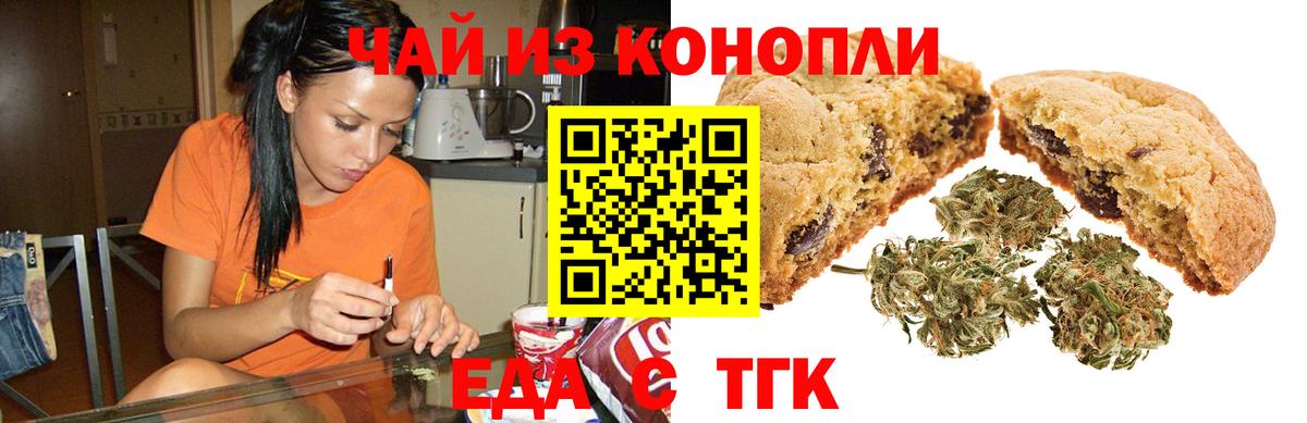 Еда ТГК марихуана Нефтеюганск